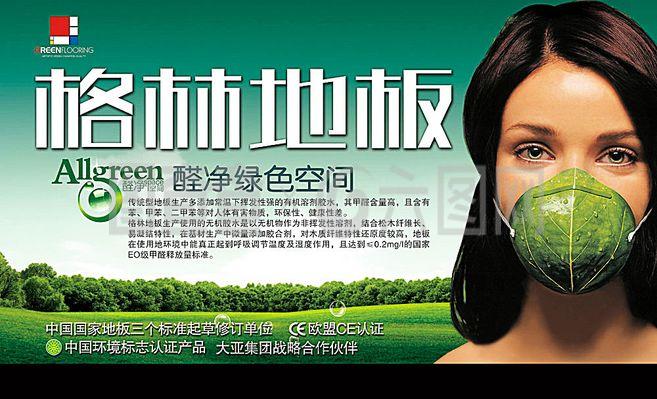 格林地板廣告設計代理代辦服務 專業打造品牌形象，助力市場拓展
